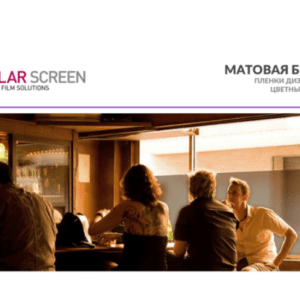 Solar Screen Mat Bronze 1.524 м – матова декоративна плівка для забезпечення приватності та стилю
