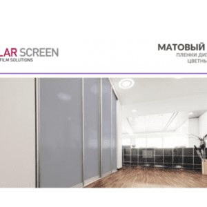 Solar Screen Mat Grey 1.524 м – матова декоративна плівка для забезпечення приватності та стилю