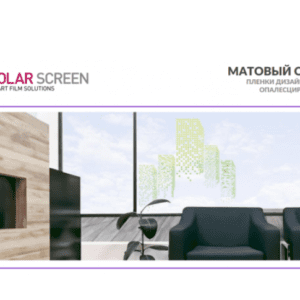 Solar Screen Mat Opal 1.524 м – матова декоративна плівка для забезпечення приватності та стилю