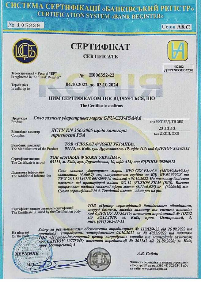 Сертифікат СЗУ3
