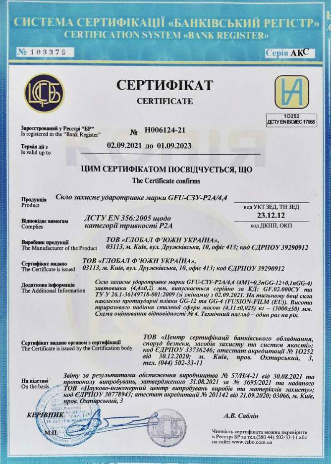 Сертифікат СЗУ2