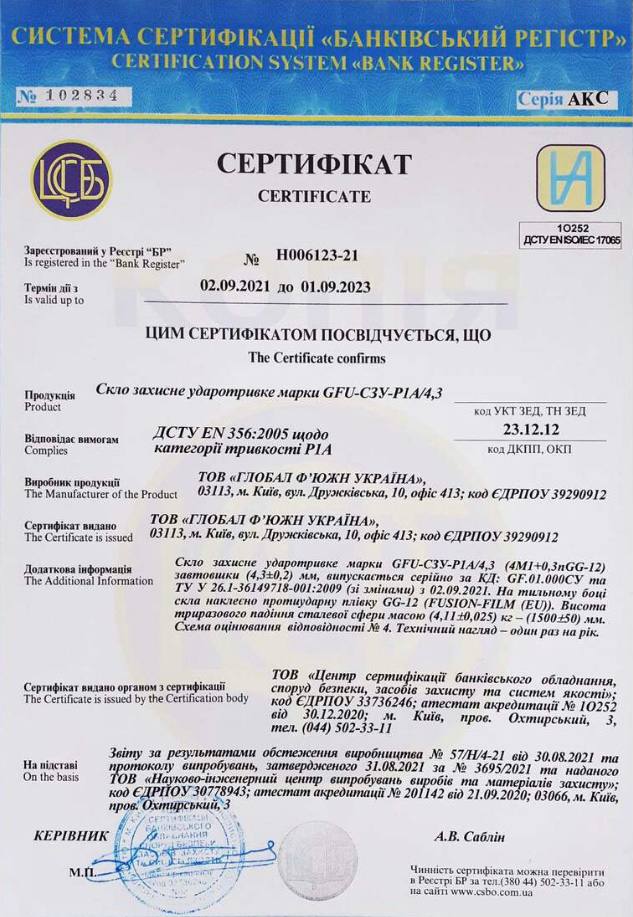 Сертифікат СЗУ1