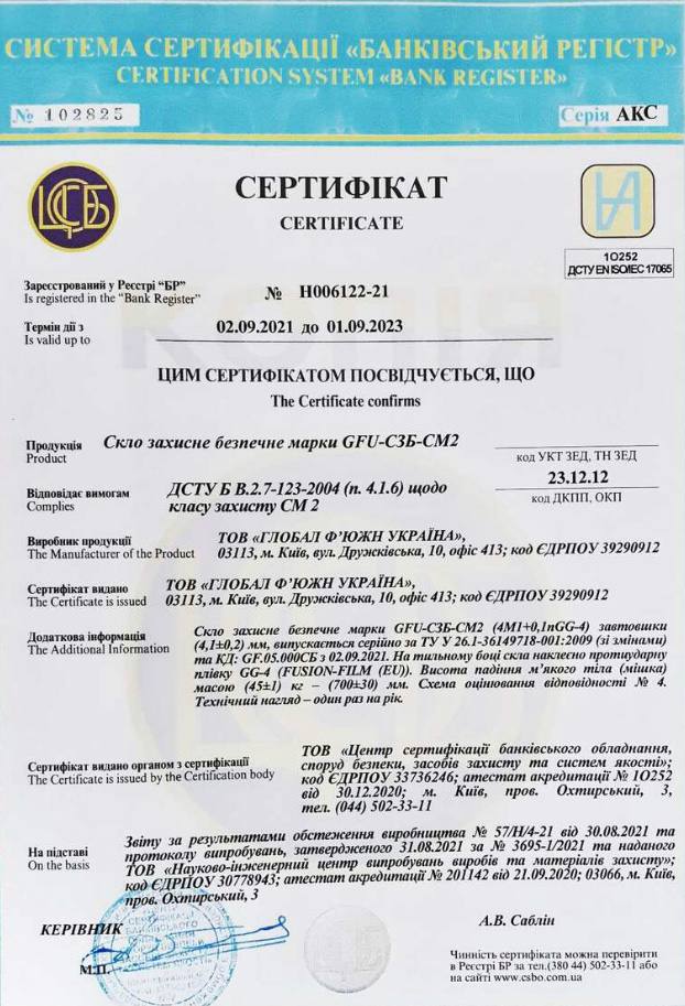 Сертифікат